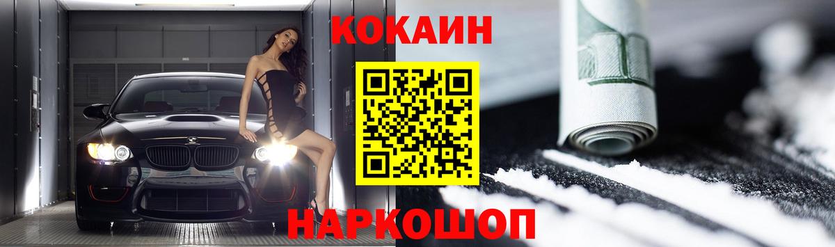 КОКАИН Эквадор  Вход с VPN  КОКАИН Колумбийский  Новозыбков 