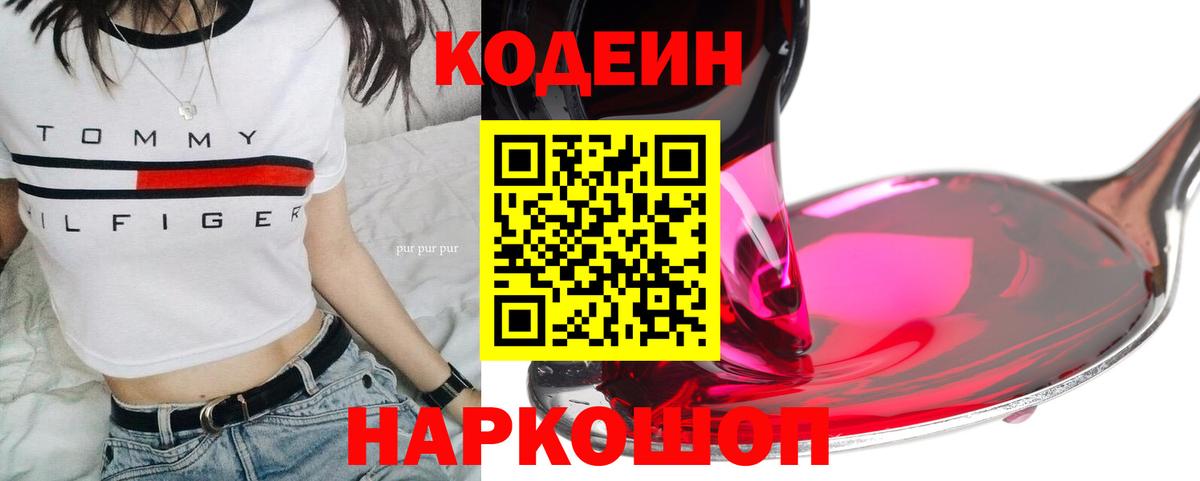 Новозыбков  Кодеиновый сироп Lean напиток Lean (лин)  Вход с VPN 