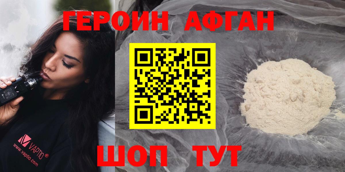 ГЕРОИН афганец  Героин  Новозыбков  Вход с VPN 