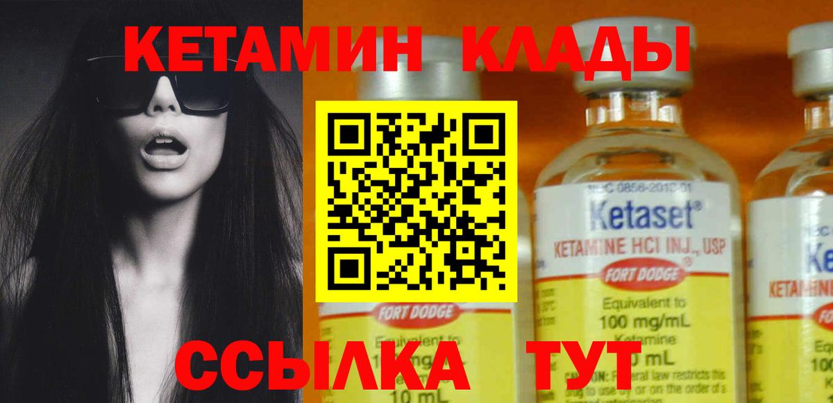 Кетамин VHQ Новозыбков