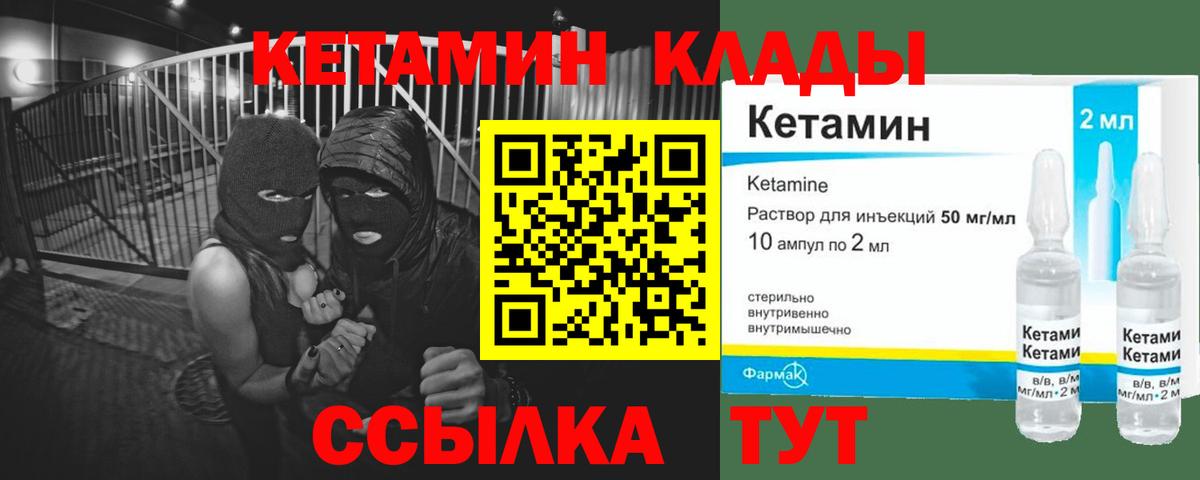 Новозыбков  КЕТАМИН VHQ  Вход с VPN 