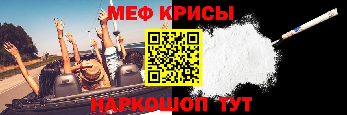 Меф мяу мяу кристаллы Новозыбков