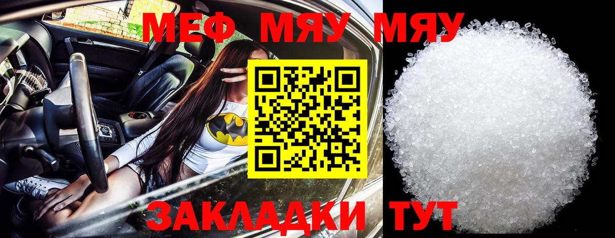Меф mephedrone  МЕФ  Вход с VPN  Новозыбков  где найти наркотики  Меф  МЯУ-МЯУ mephedrone 