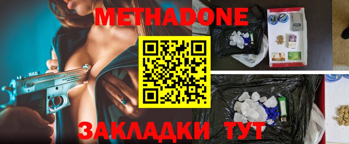 МЕТАДОН кристалл  Вход с VPN  МЕТАДОН кристалл  Новозыбков 